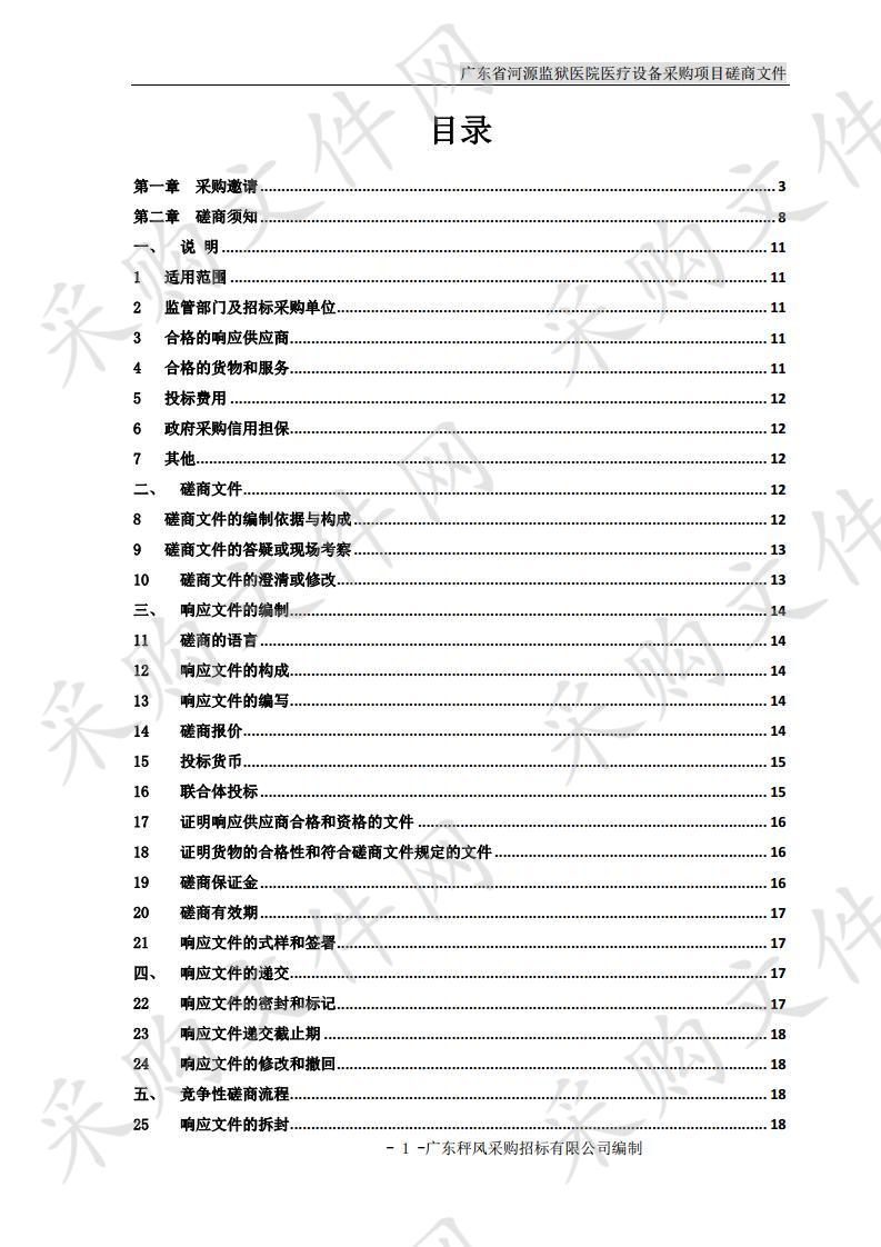 广东省河源监狱医院医疗设备采购项目