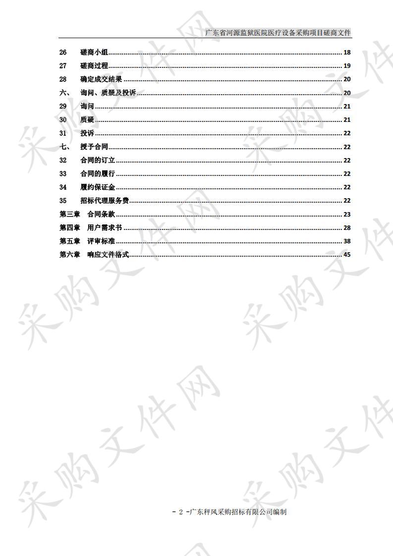 广东省河源监狱医院医疗设备采购项目