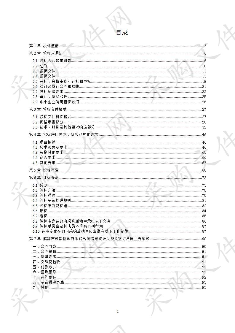 成都市新都区教育局2020年标准化考场建设项目(包2）