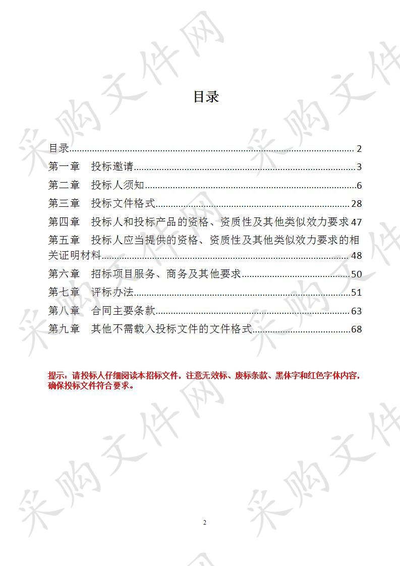 攀枝花市环境信息化省市县三级统筹建设项目基础支撑能力建设项目公开采购第三次