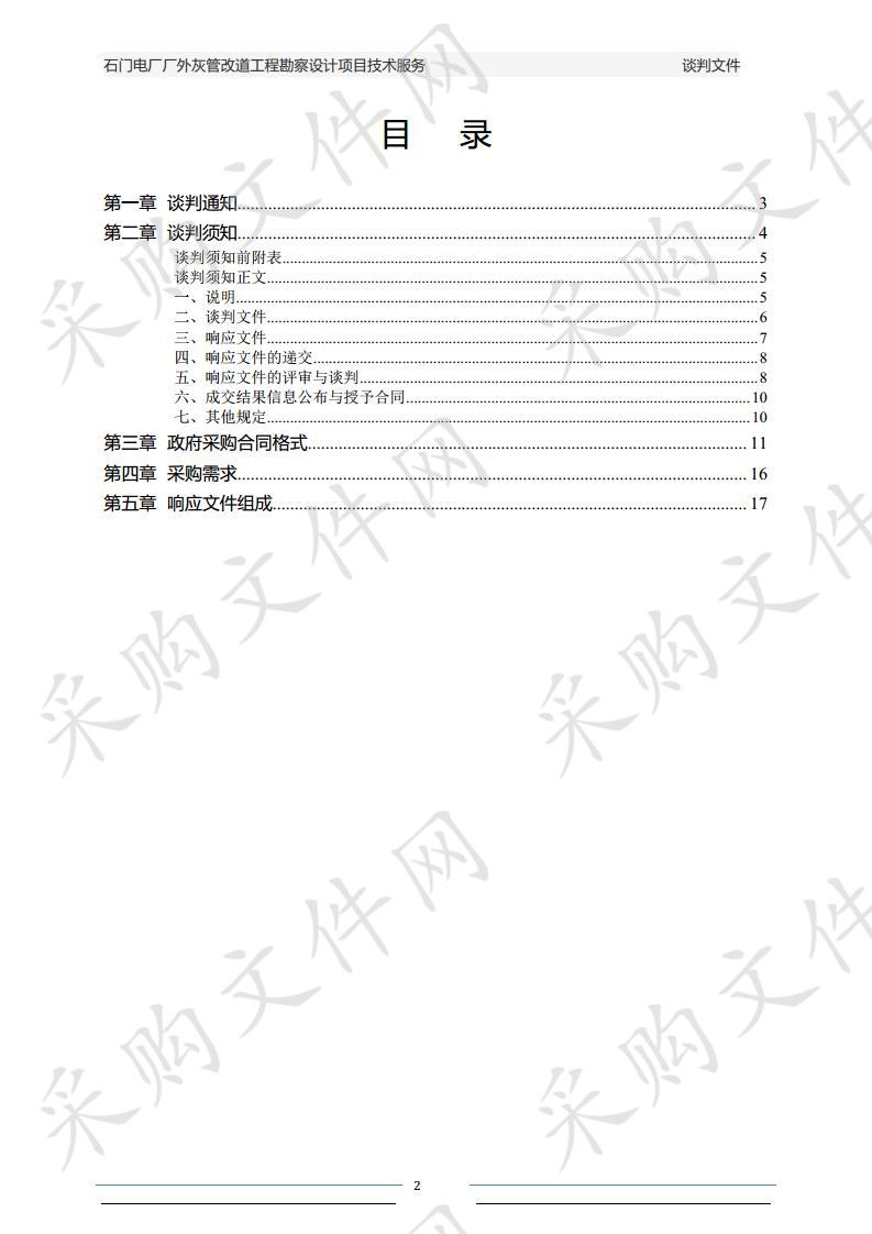 石门电厂厂外灰管改道工程勘察设计项目技术服务