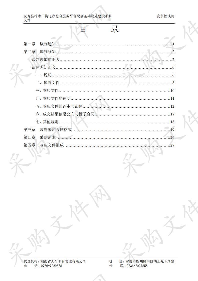 汉寿县株木山街道办综合服务平台配套基础设施建设项目