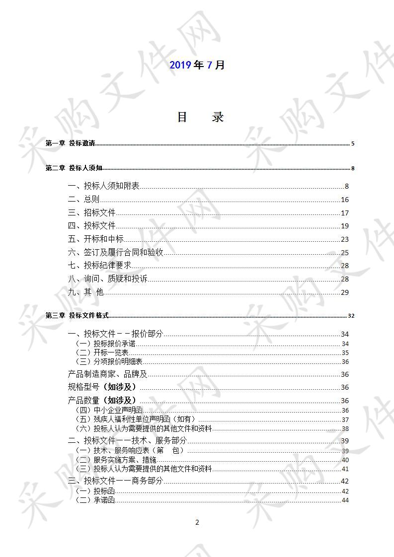 四川省达州市达州中医药职业学院物业、公寓管理、安保、水电气维修及相关服务项目