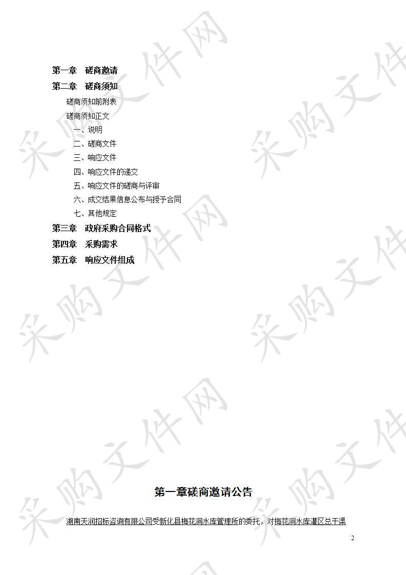 梅花洞水库灌区总干渠改造加固工程