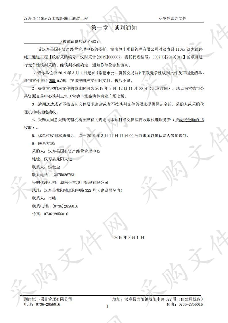 汉寿县110kv太汉线路施工通道工程