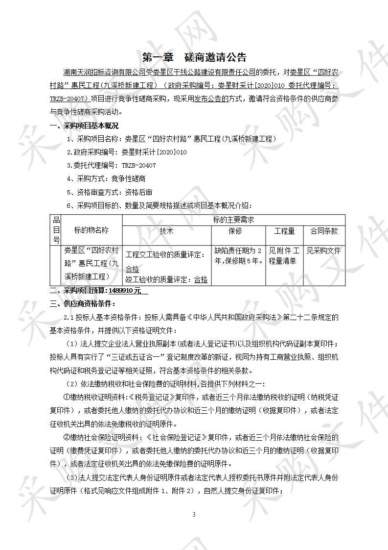 娄星区“四好农村路”惠民工程(九溪桥新建工程）