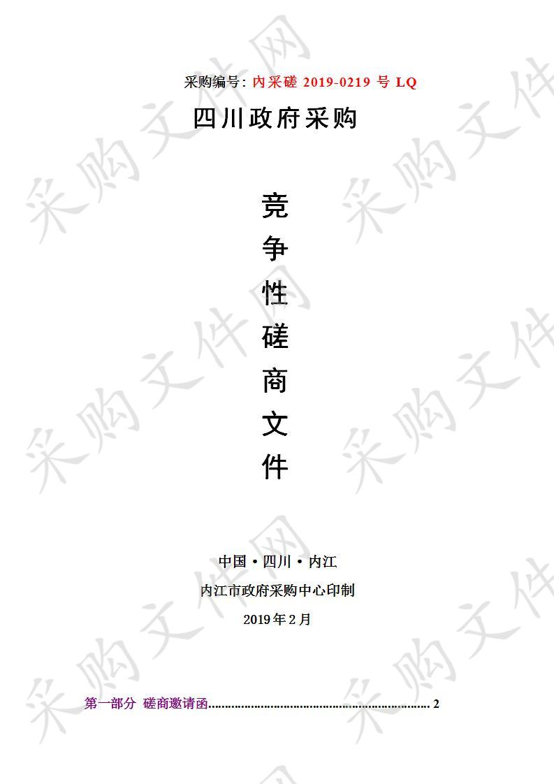 内江市财政局办公区保安、保洁服务采购项目