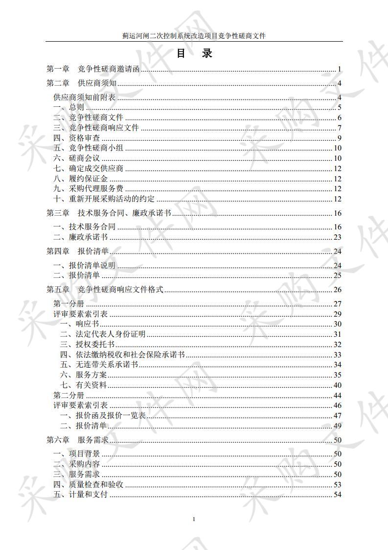 天津市永定河管理处 蓟运河闸二次控制系统改造项目 