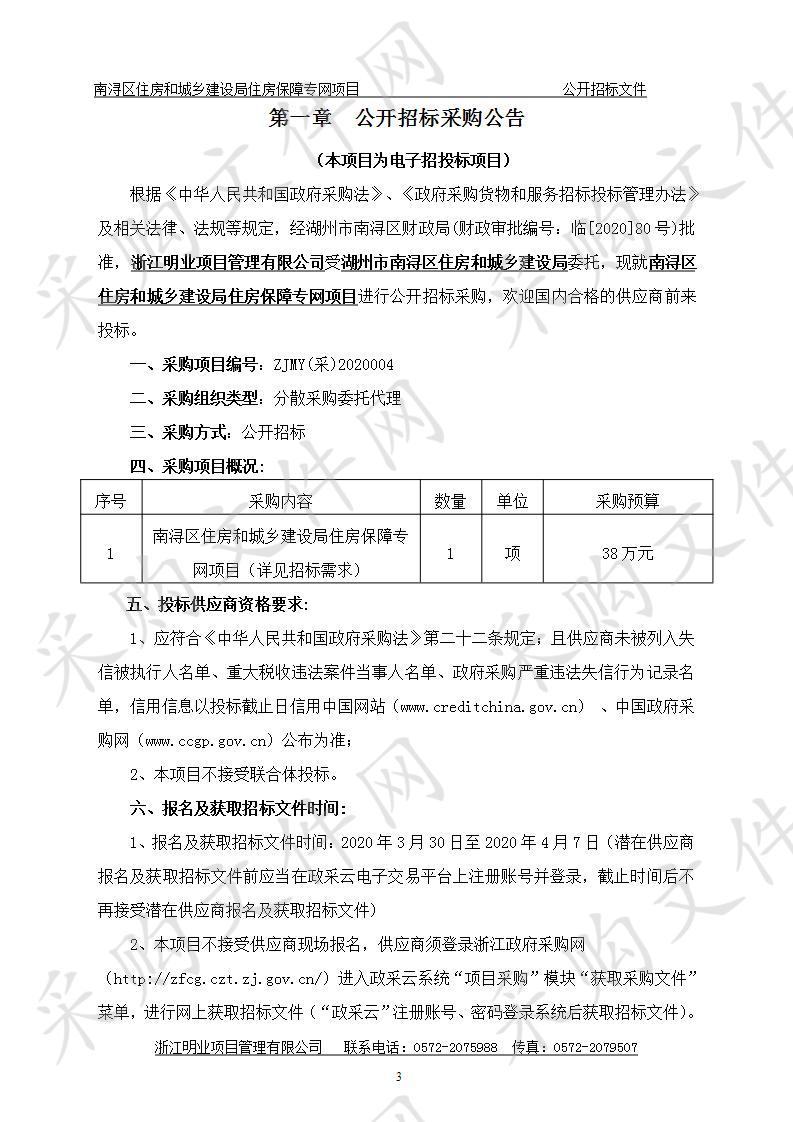 浔区住房和城乡建设局住房保障专网项目