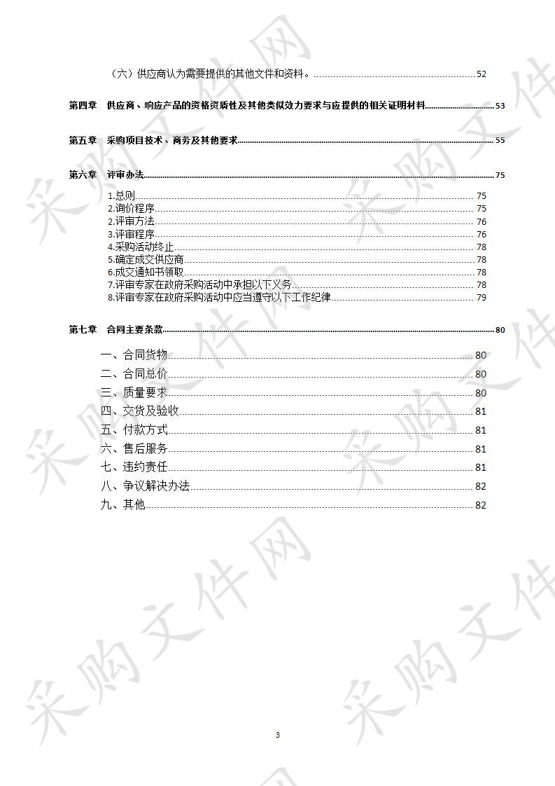 四川省达州市残疾人联合会办公家具采购