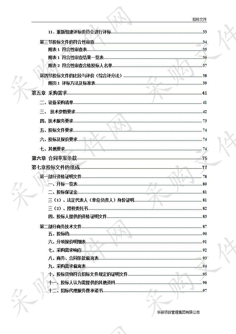 娄底锑都投资发展有限公司冷水江市锡矿山锑矿独立工矿区娄底锑都投资发展有限公司医疗服务设施建设项目医疗设备采购（眼科超声乳化仪等）（第二次）