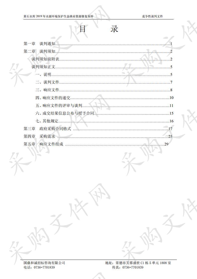 黄石水库2019年水源环境保护生态渔业资源修复鱼种