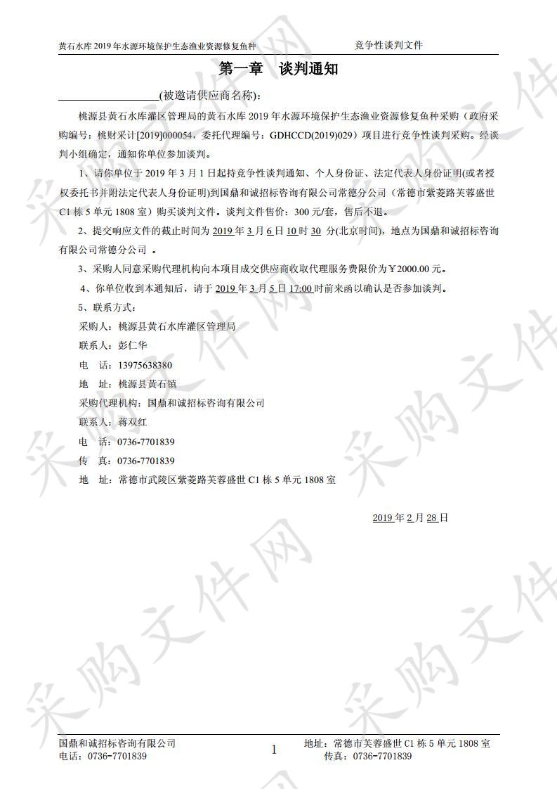 黄石水库2019年水源环境保护生态渔业资源修复鱼种