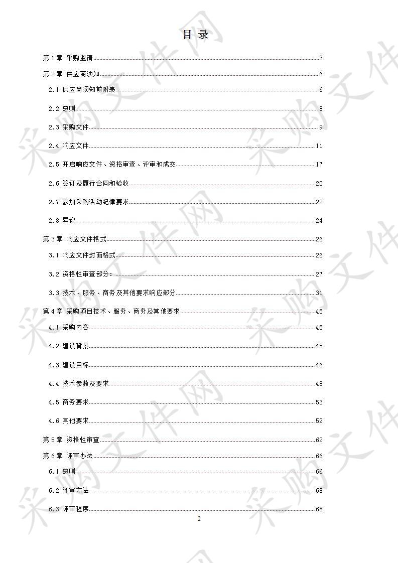 四川省社会保障卡项目成都市网络全流量安全系统建设采购项目