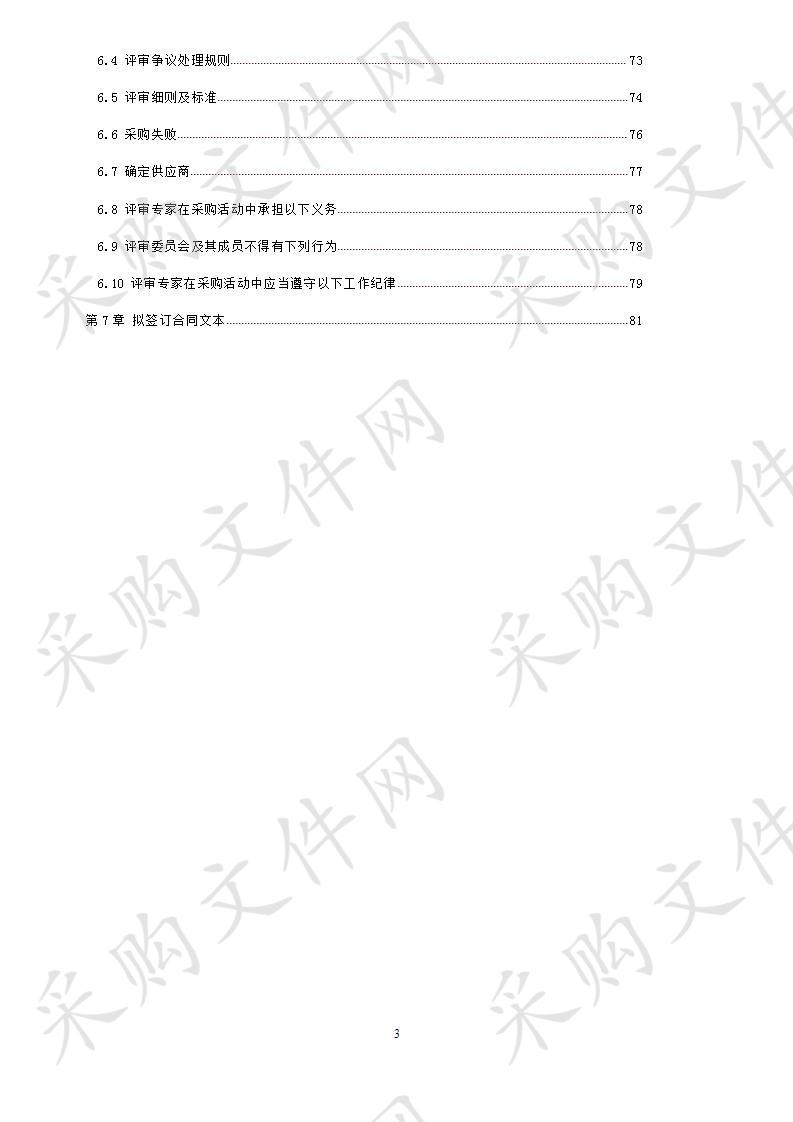 四川省社会保障卡项目成都市网络全流量安全系统建设采购项目