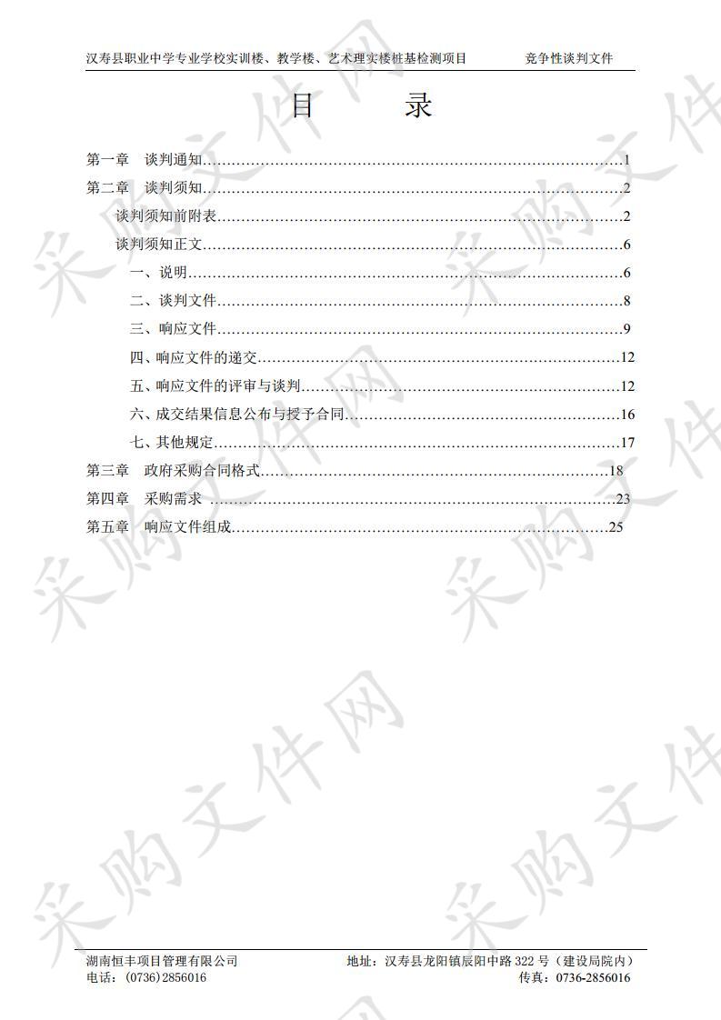 汉寿县职业中学专业学校实训楼、教学楼、艺术理实楼桩基检测项目