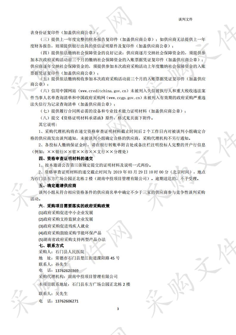 石门县人民医院北扩工程后勤服务中心食堂家具采购