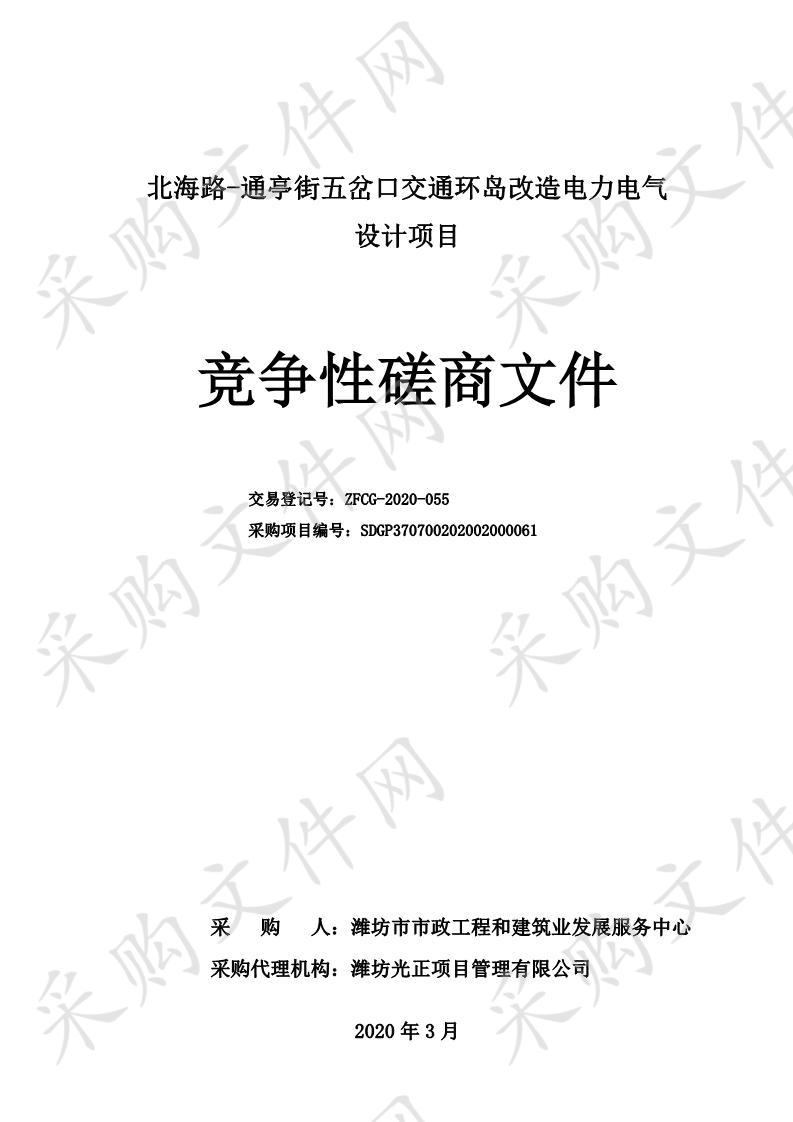 北海路-通亭街五岔口交通环岛改造电力电气设计项目