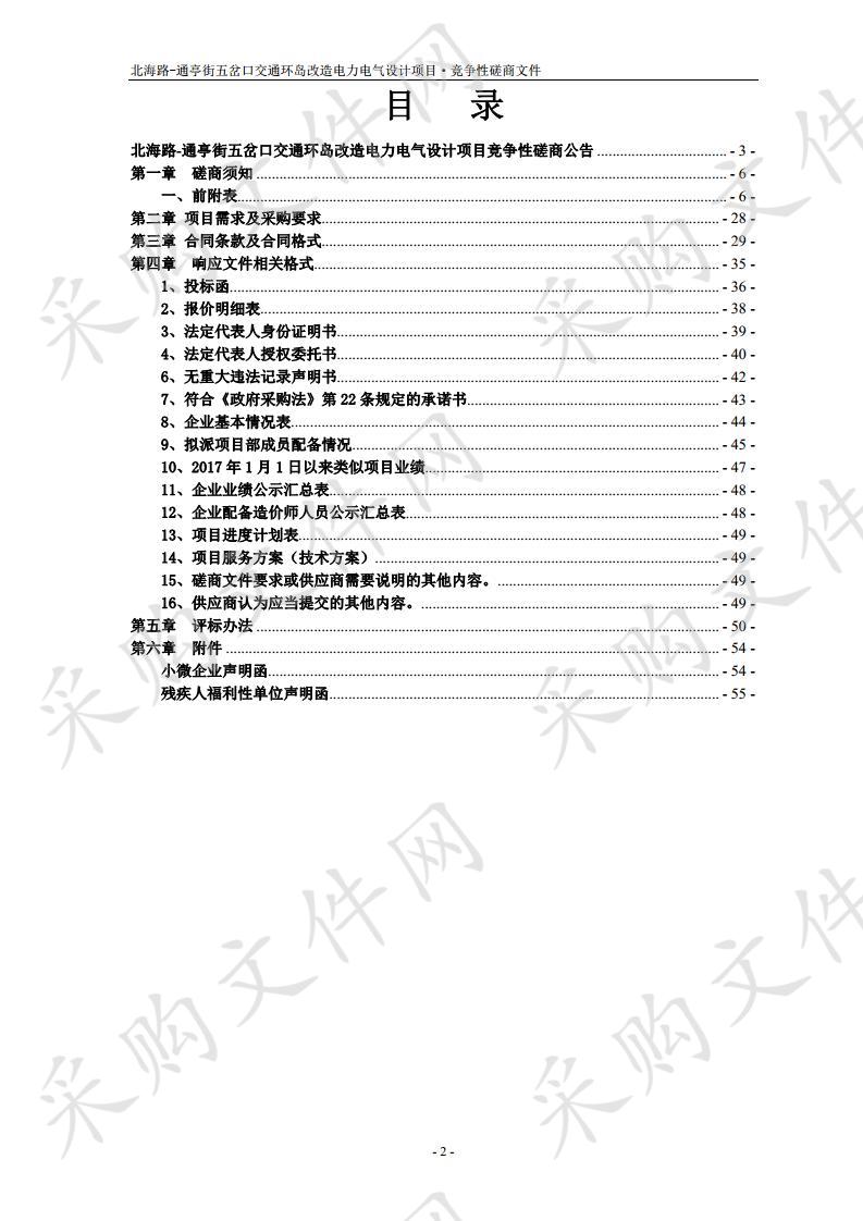 北海路-通亭街五岔口交通环岛改造电力电气设计项目