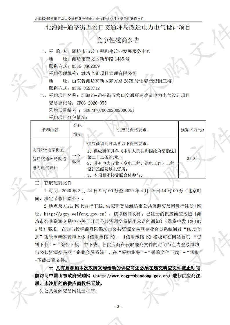 北海路-通亭街五岔口交通环岛改造电力电气设计项目