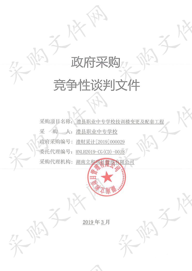 澧县职业中专学校技训楼变更及配套工程