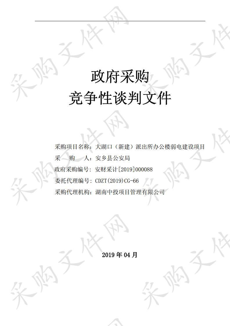 大湖口（新建）派出所办公楼弱电建设项目