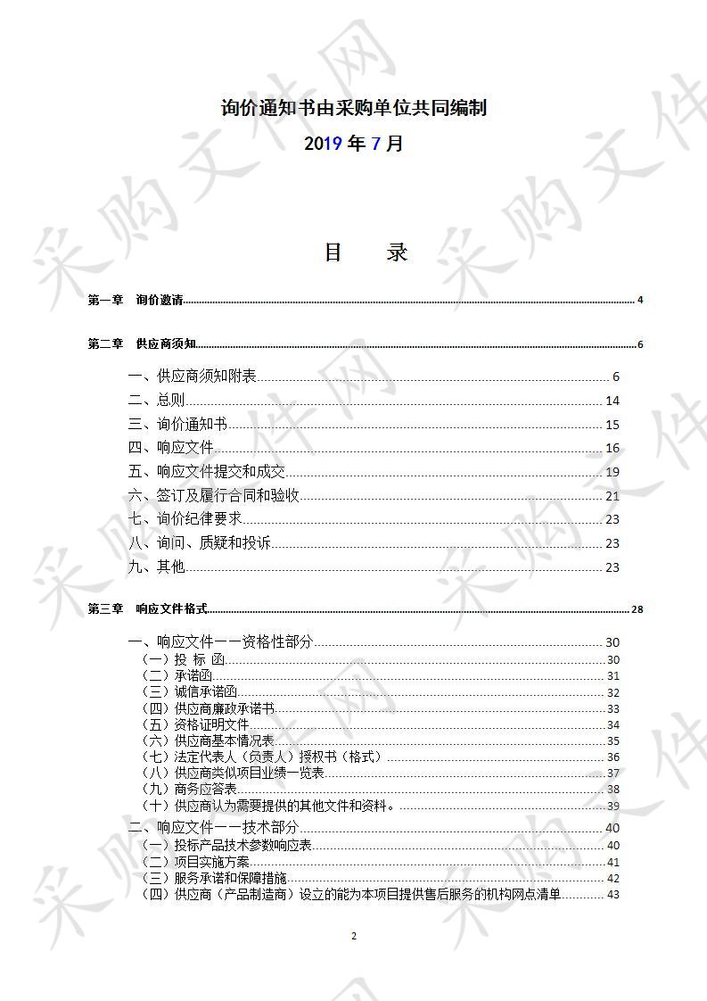 四川省达州市住房和城乡建设局达州市污水处理监测站设备采购项目