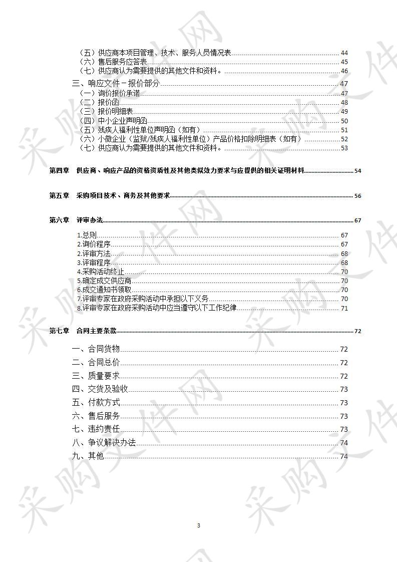 四川省达州市住房和城乡建设局达州市污水处理监测站设备采购项目