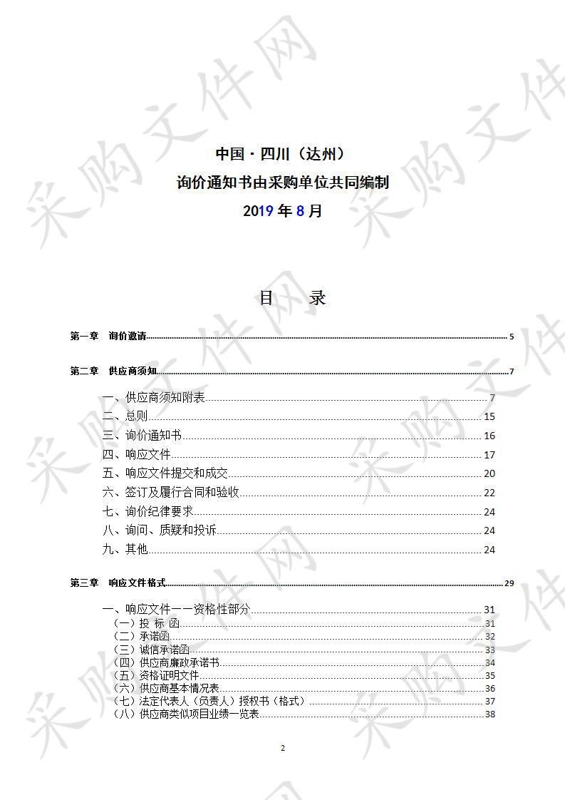 四川省达州市工商业联合会《达州商汇》杂志采编及《天下达商》公众号