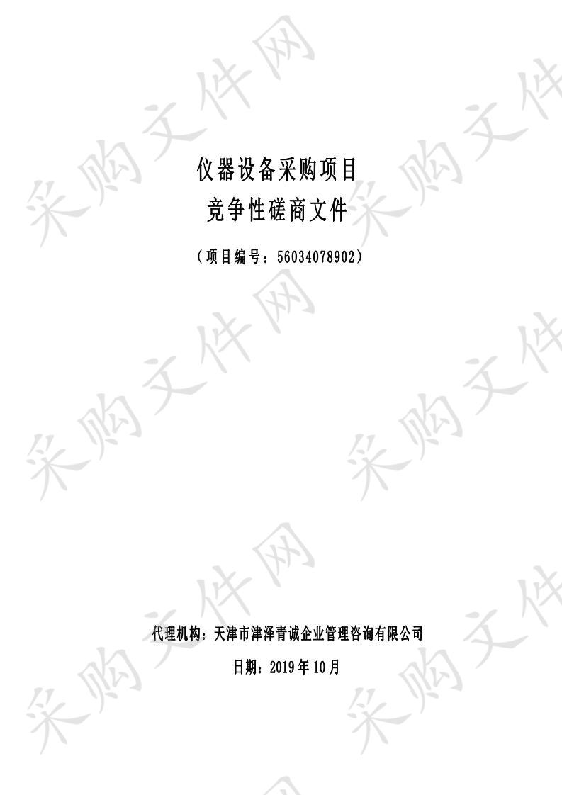 天津生物工程职业技术学院机关 仪器设备采购项目