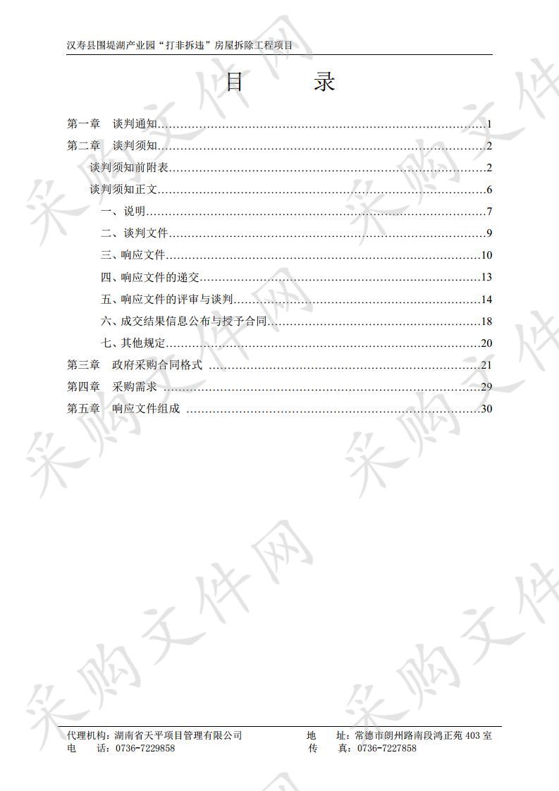 汉寿县围堤湖产业园“打非拆违”房屋拆除工程