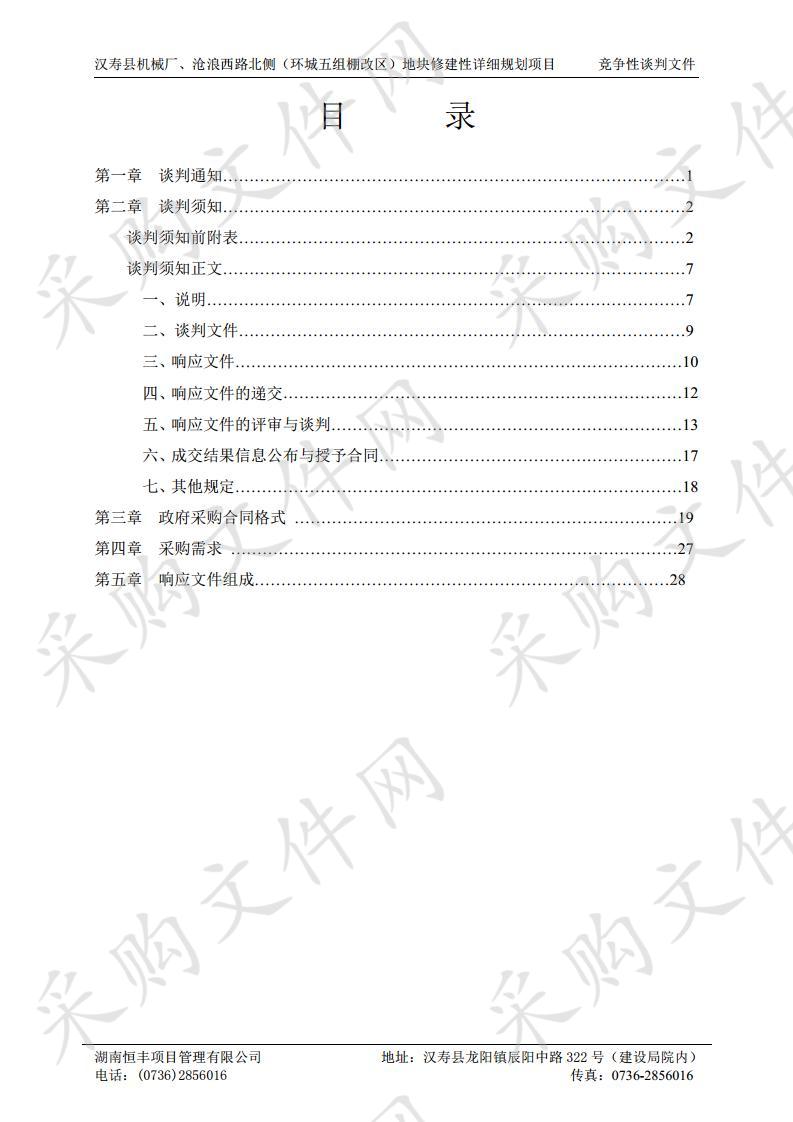 汉寿县机械厂、沧浪西路北侧（环城五组棚改区）地块修建性详细规划项目