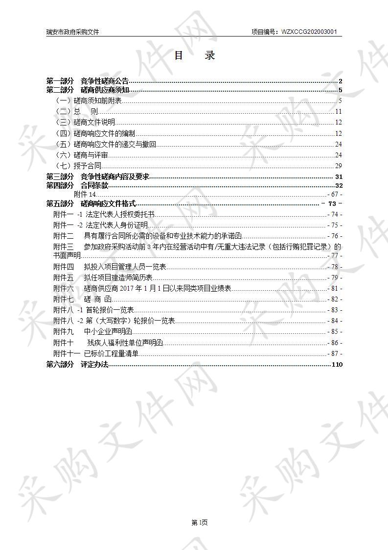 瑞安市陶山镇为农服务中心项目（一期）