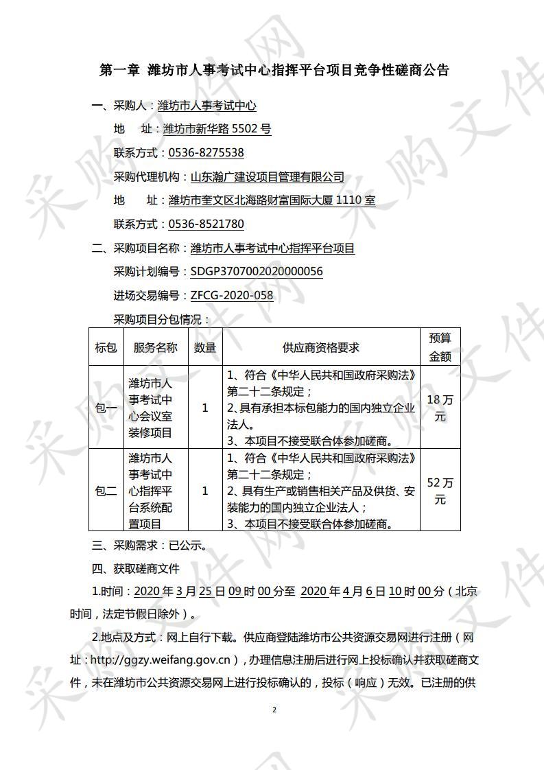 潍坊市人事考试中心指挥平台项目