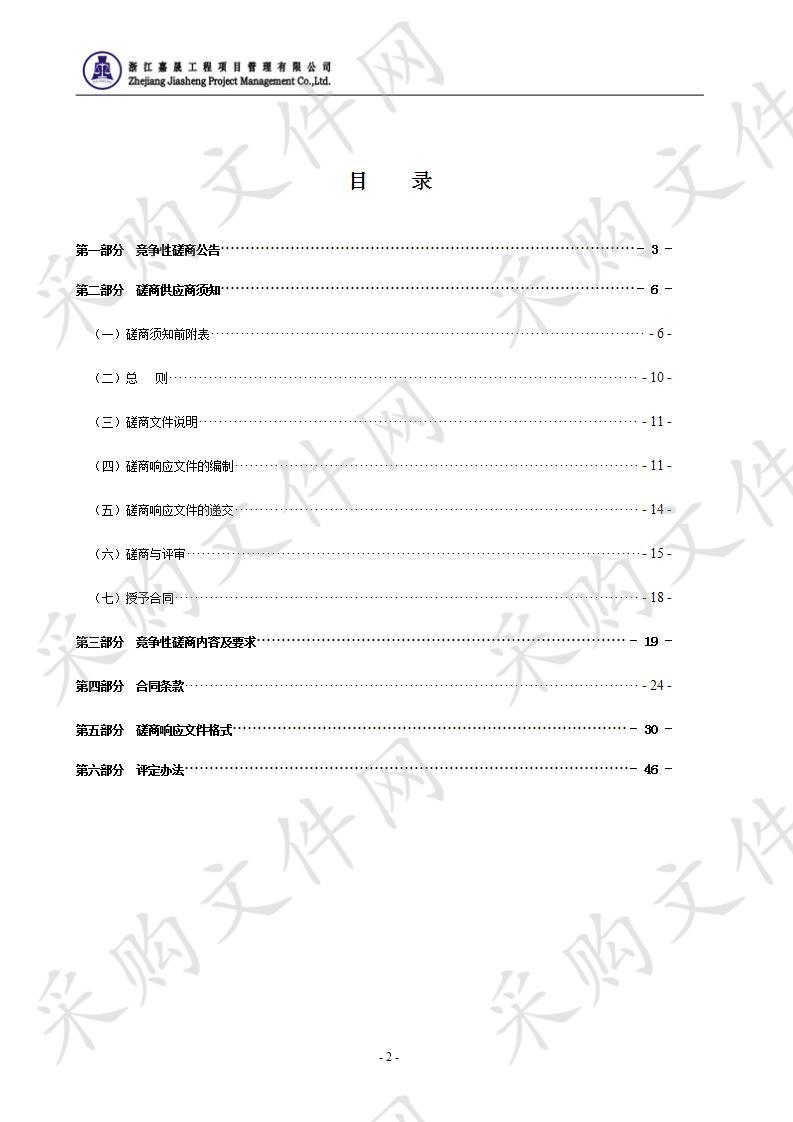 瑞安经济开发区2020年丁山二期、阁巷新区物业管理服务