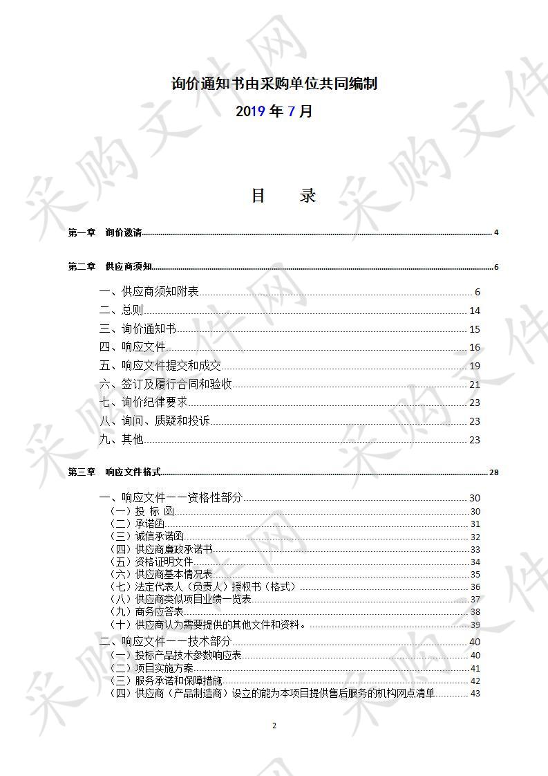 四川省达州市公安局接处警全警情录入系统建设