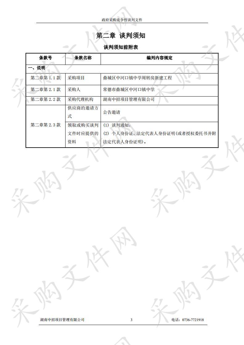 鼎城区中河口镇中学周转房新建工程