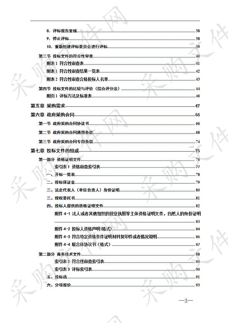 涟源市农业农村局农产品质量安全追溯与身份证管理体系建设（第二次）