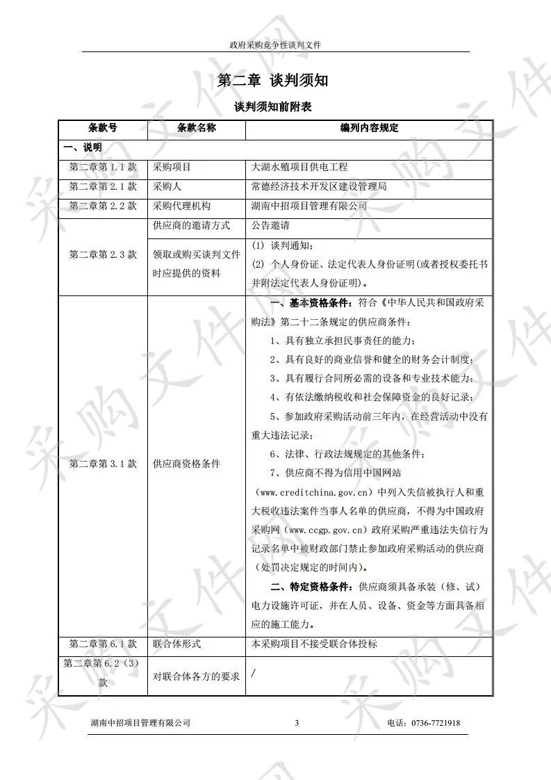 大湖水殖项目供电工程