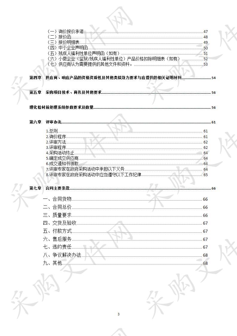 四川省达州市公安局理化检材前处理系统