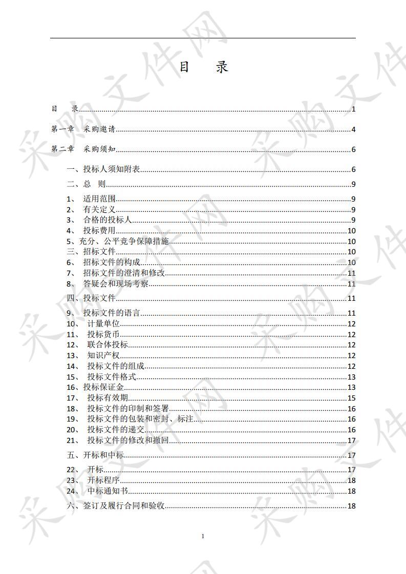 成都市郫都区党政机关会议定点采购项目