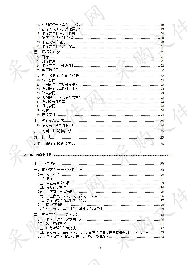 四川省达州市达川区卫生和计划生育监督执法大队达州市达川区卫生执法监督大队与疾病预防控制中心新建业务用房及附属设施工程