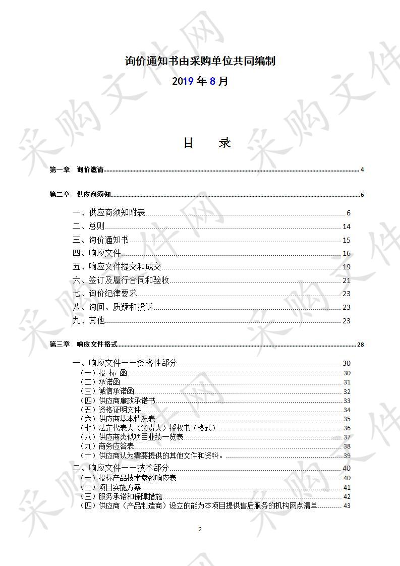 四川省达州市经济开发区四川达州经济开发区社会事务局学校设备设施采购及相关服务