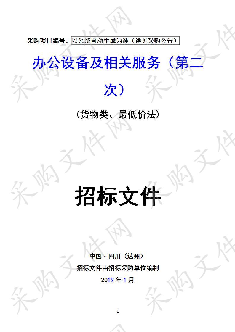 四川省达州市中心医院办公设备及相关服务