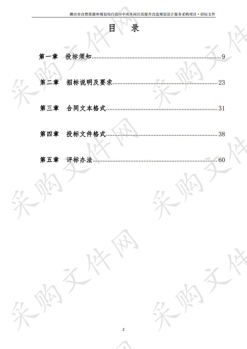 潍坊市自然资源和规划局白浪河中央休闲区段提升改造规划设计服务采购项目