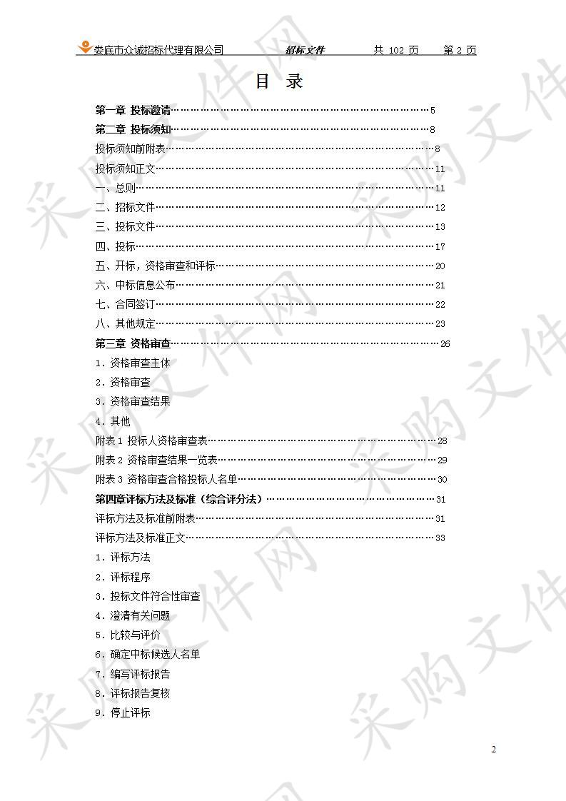 娄底市中心医院康复设备一批采购（第二次）