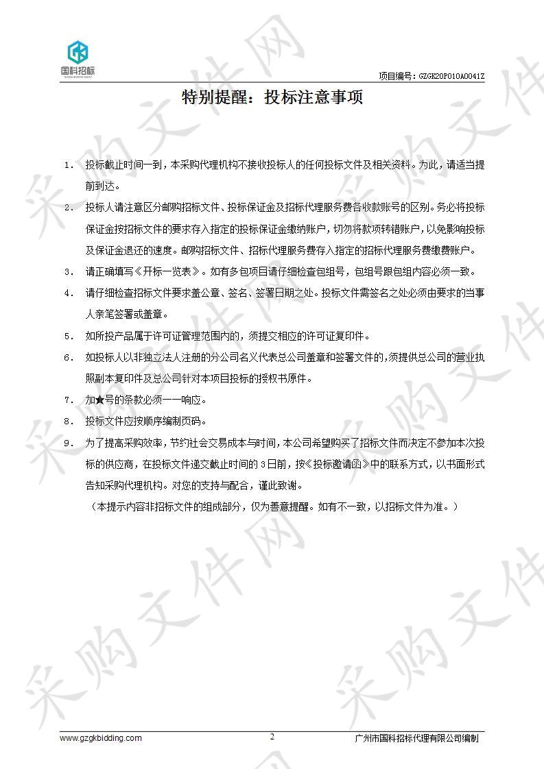 广东药科大学教育部糖脂代谢病粤港澳联合实验室家具设备采购项目