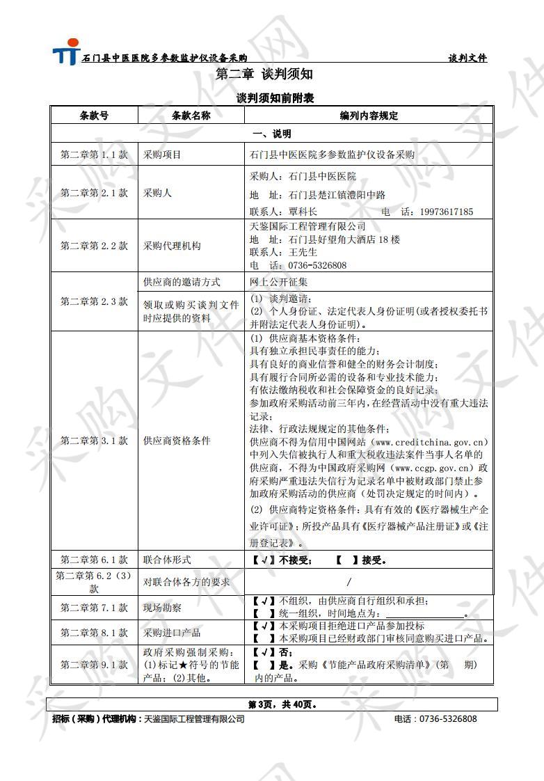 多参数监护仪