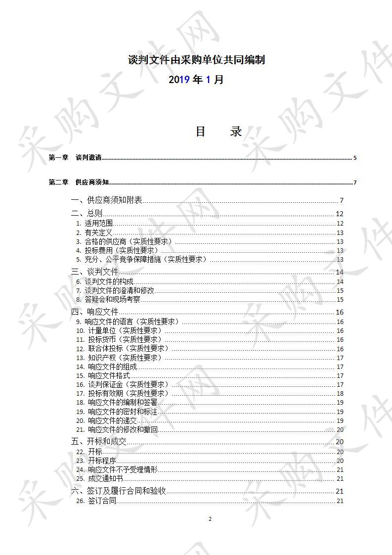 四川省达州市经济开发区四川达州经开区政务服务中心(四川达州经开区企业服务中心)政务大厅智慧政务服务系统及设备采购