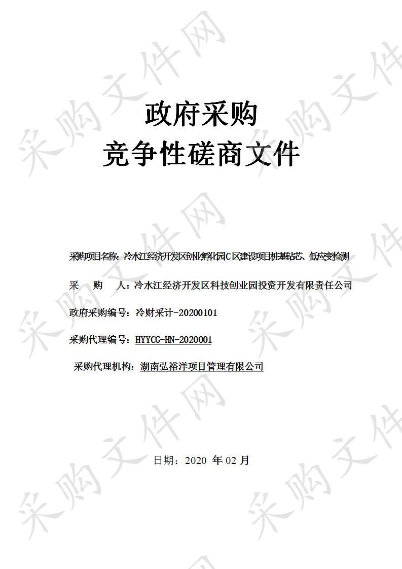 冷水江经济开发区创业孵化园C区建设项目桩基钻芯、低应变检测